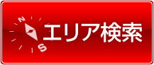 アクア21元住吉店　元住吉周辺の物件検索